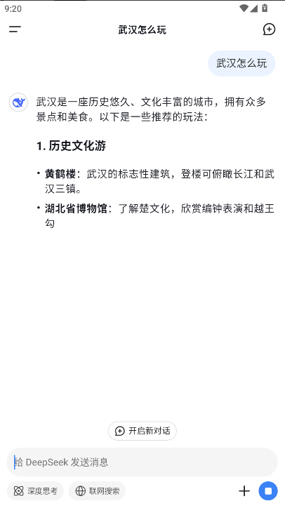deepseek满血版手机版免费v1.4.3(3)