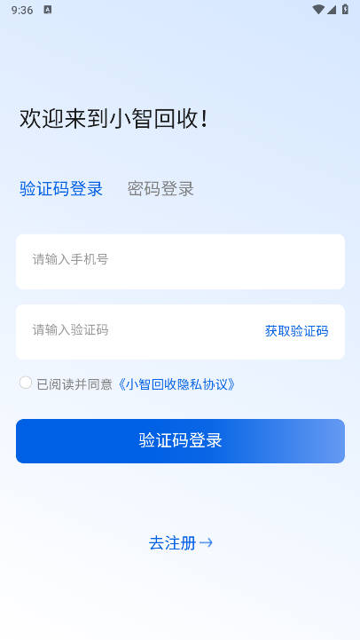 小智回收app手机版v1.1.4(4)