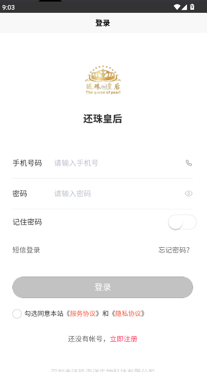 皇后商城app客户端v1.0(2)