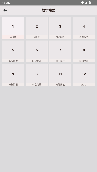 扫雷经典版下载安装2026v2.4.19(2)