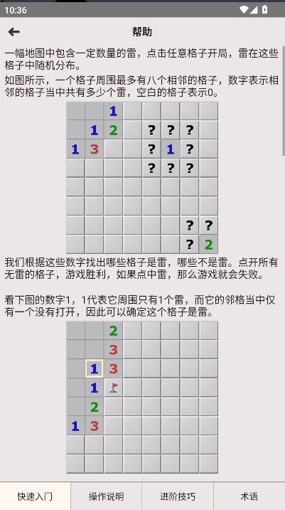 扫雷经典版下载安装2026v2.4.19(4)