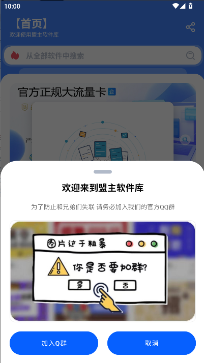 盟主软件库免费下载手机版v1.0(1)