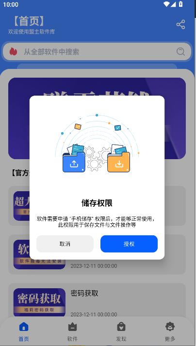 盟主软件库免费下载手机版v1.0(2)