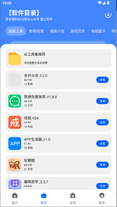 盟主软件库免费下载手机版v1.0(3)
