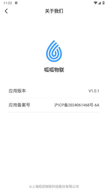 呱呱物联app官方平台(2)