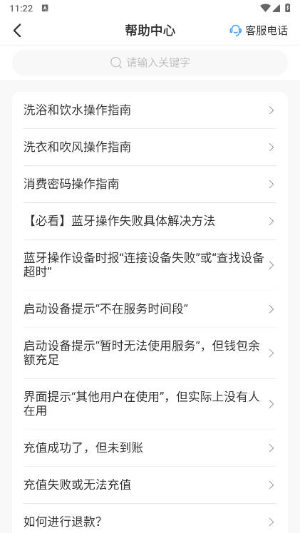 呱呱物联app官方平台(4)