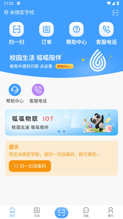 呱呱物联app官方平台(3)