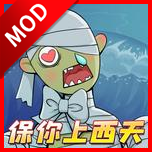 保你上西天免广告版