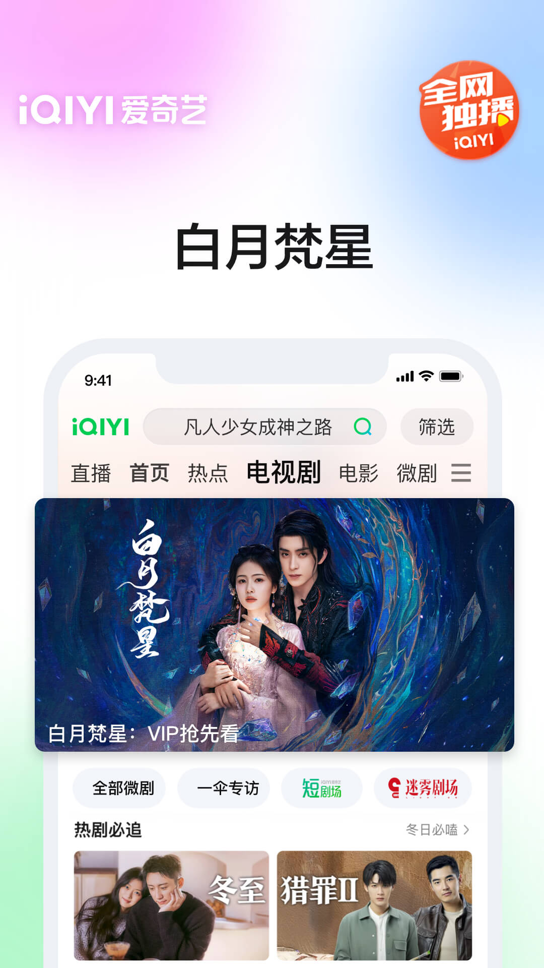 爱奇艺下载安装免费版电视剧appv16.9.5(1)