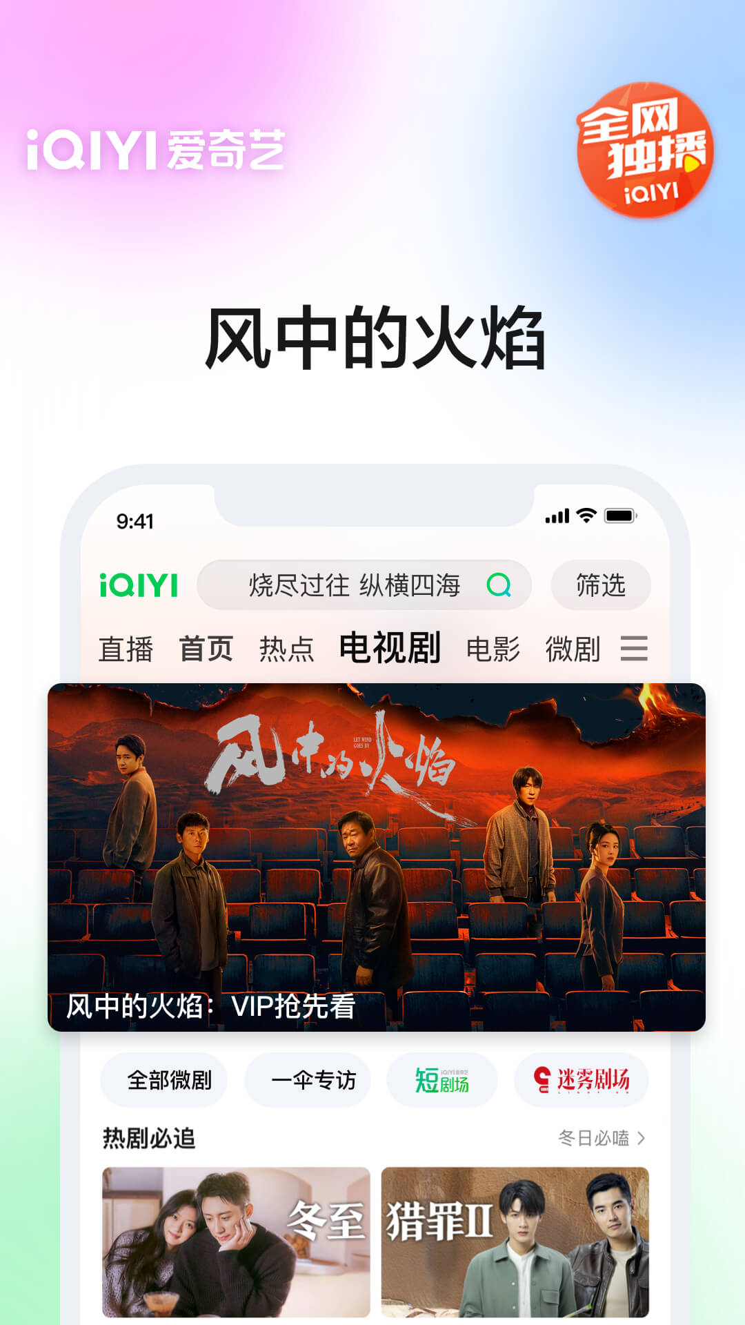 爱奇艺下载安装免费版电视剧appv16.9.5(2)