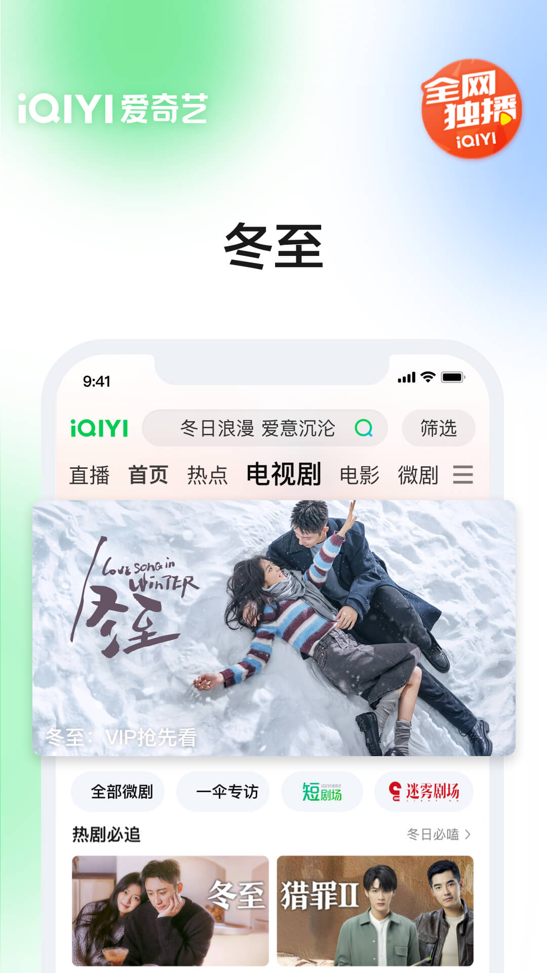 爱奇艺下载安装免费版电视剧appv16.9.5(4)