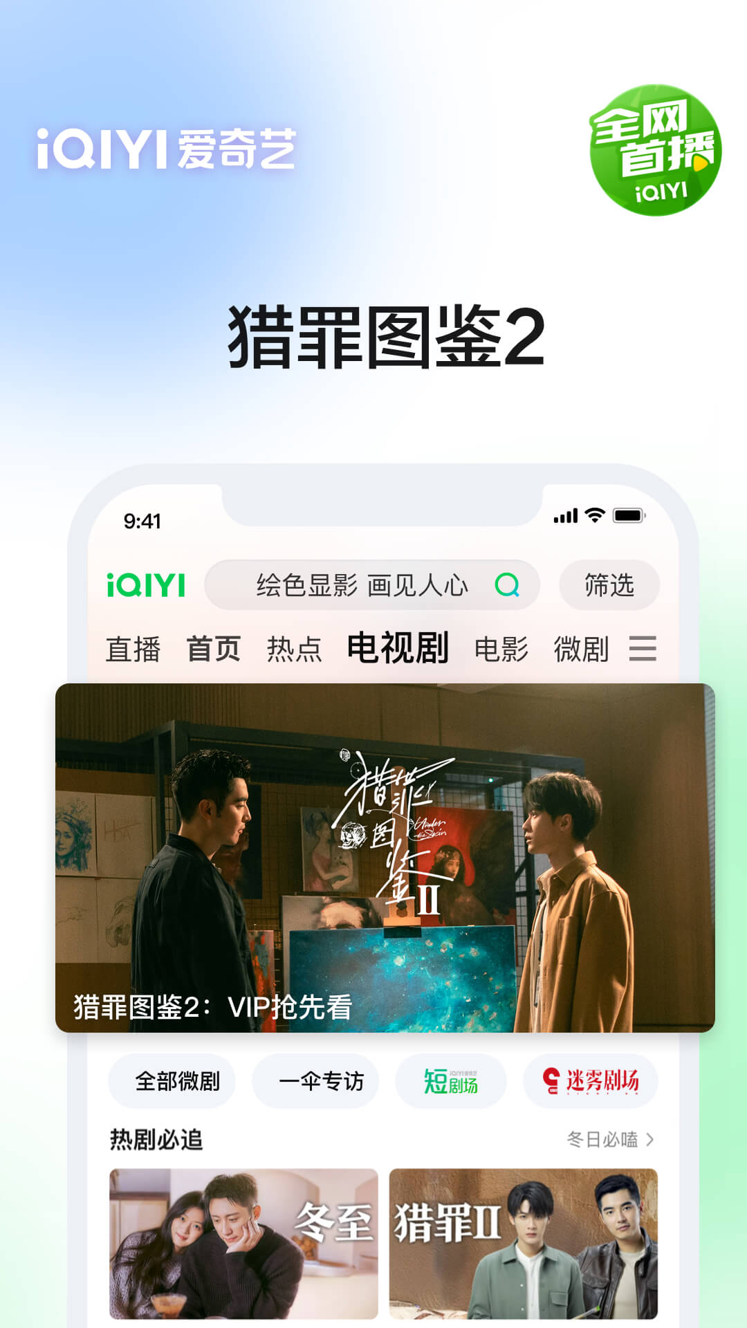 爱奇艺下载安装免费版电视剧appv16.9.5(3)
