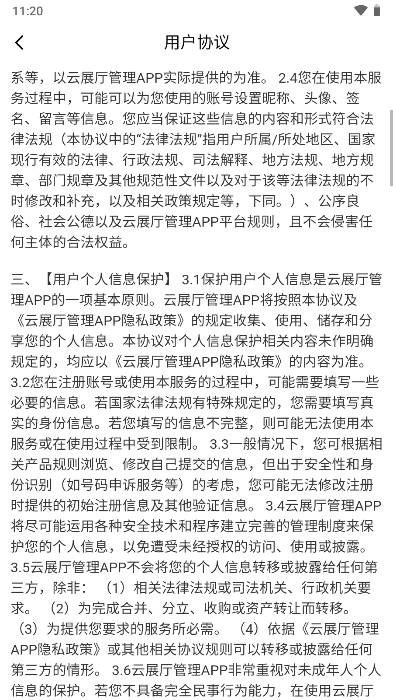 云展厅管理平台appv2.1.8(3)