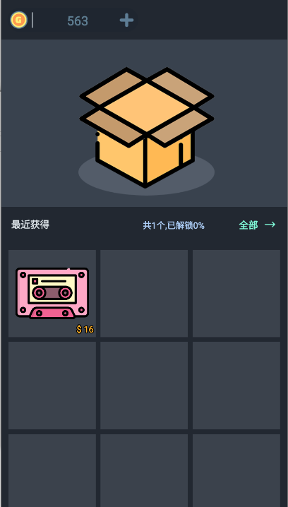 无限开盲盒游戏破解版v1.8(1)