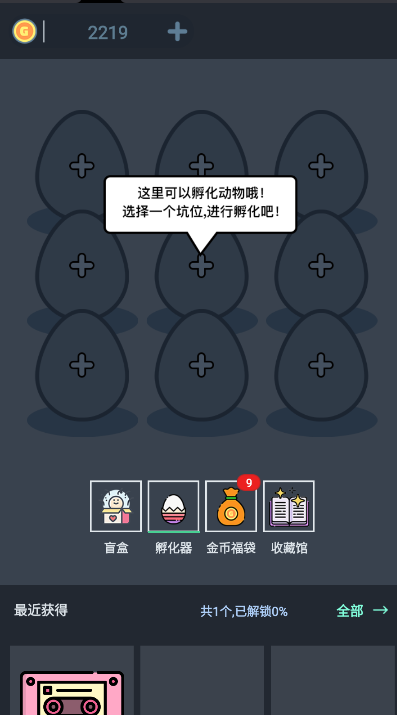 无限开盲盒游戏破解版v1.8(4)