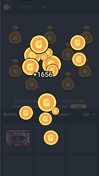 无限开盲盒游戏破解版v1.8(3)