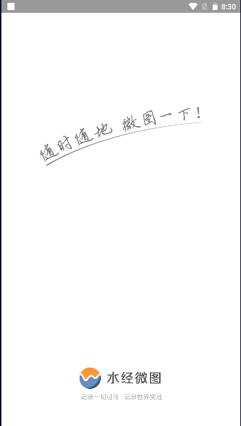 水经微图APP最新版本2026官方版v5.7.1(1)