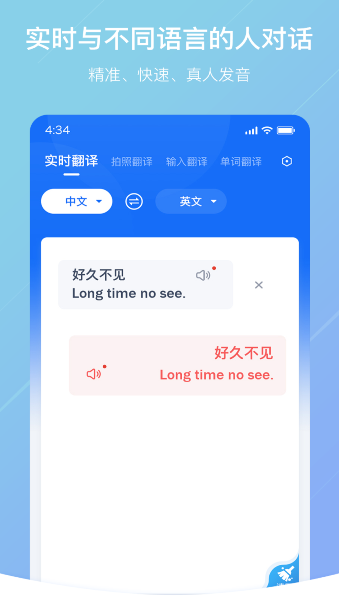 随手翻译软件免费版下载安装2026年新版v 1.3.5(3)