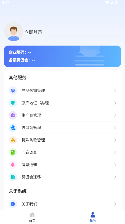 中国原产地签证助手app客户端v1.0.0(2)