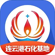 畅行石化连云港石化产业基地app2026最新版本