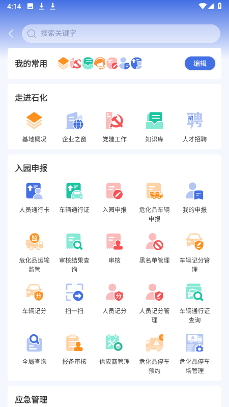 畅行石化连云港石化产业基地app2026最新版本v3.0.17(1)