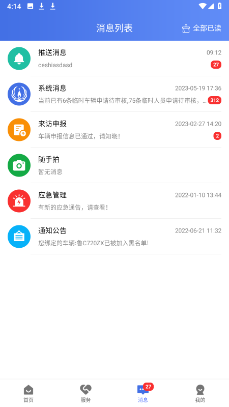 畅行石化连云港石化产业基地app2026最新版本v3.0.17(2)