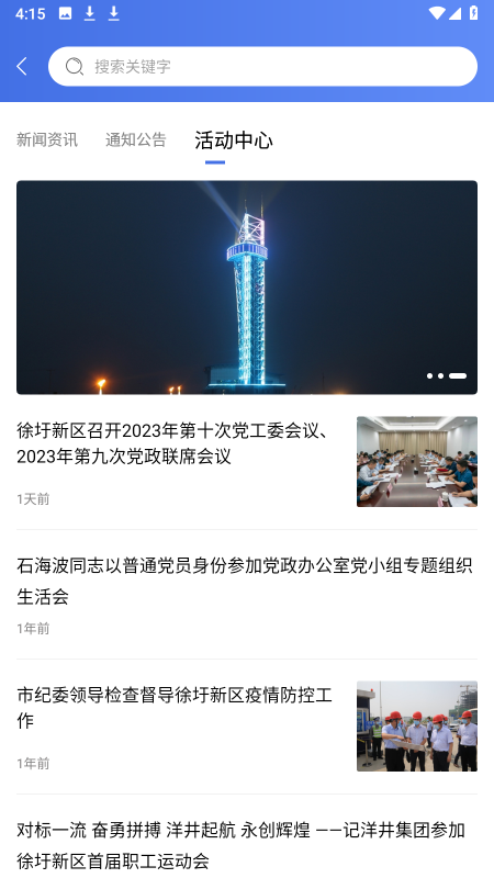 畅行石化连云港石化产业基地app2026最新版本v3.0.17(4)