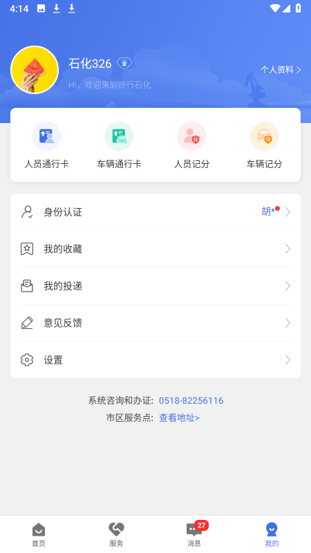 畅行石化连云港石化产业基地app2026最新版本v3.0.17(3)