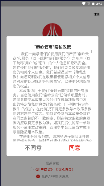 秦岭云商app安卓版v2.6.7.6(2)