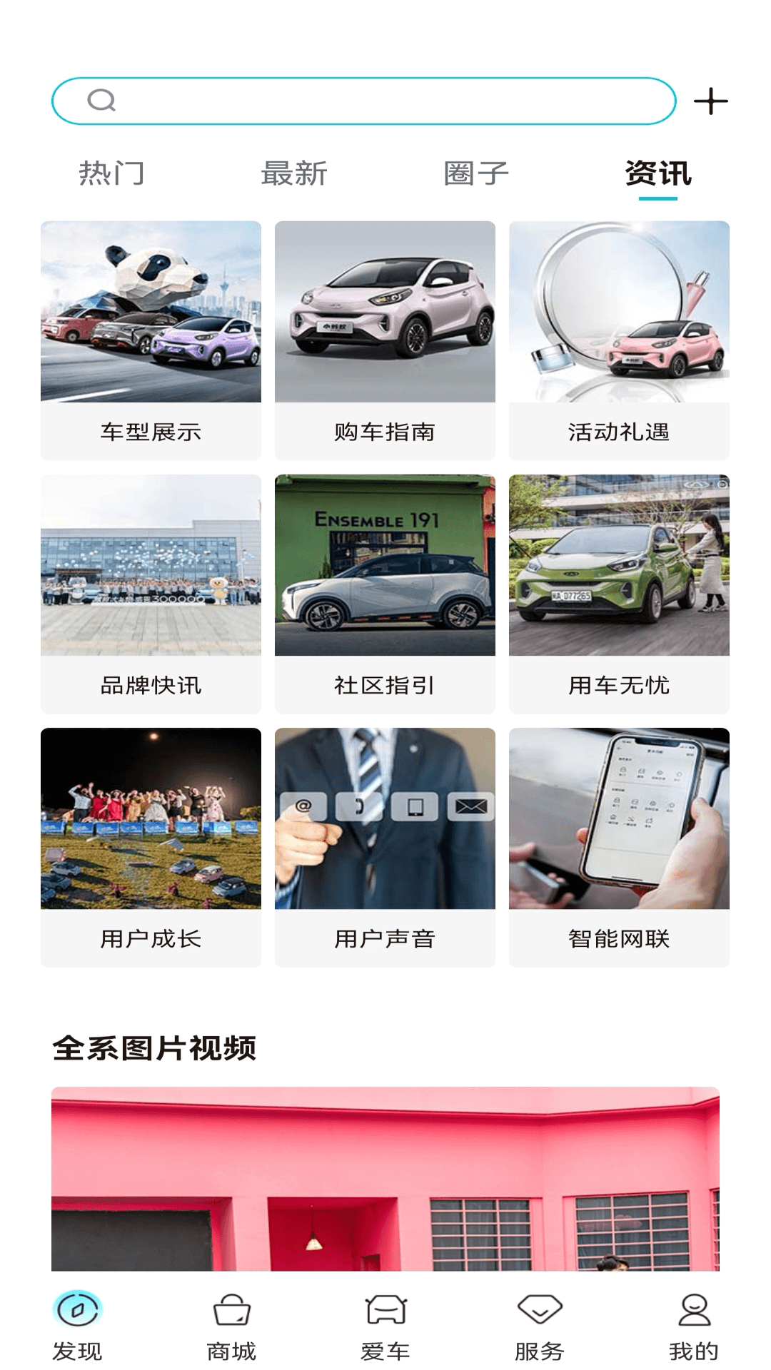 奇瑞ev app下载安装2026官方最新版v3.9.2(3)