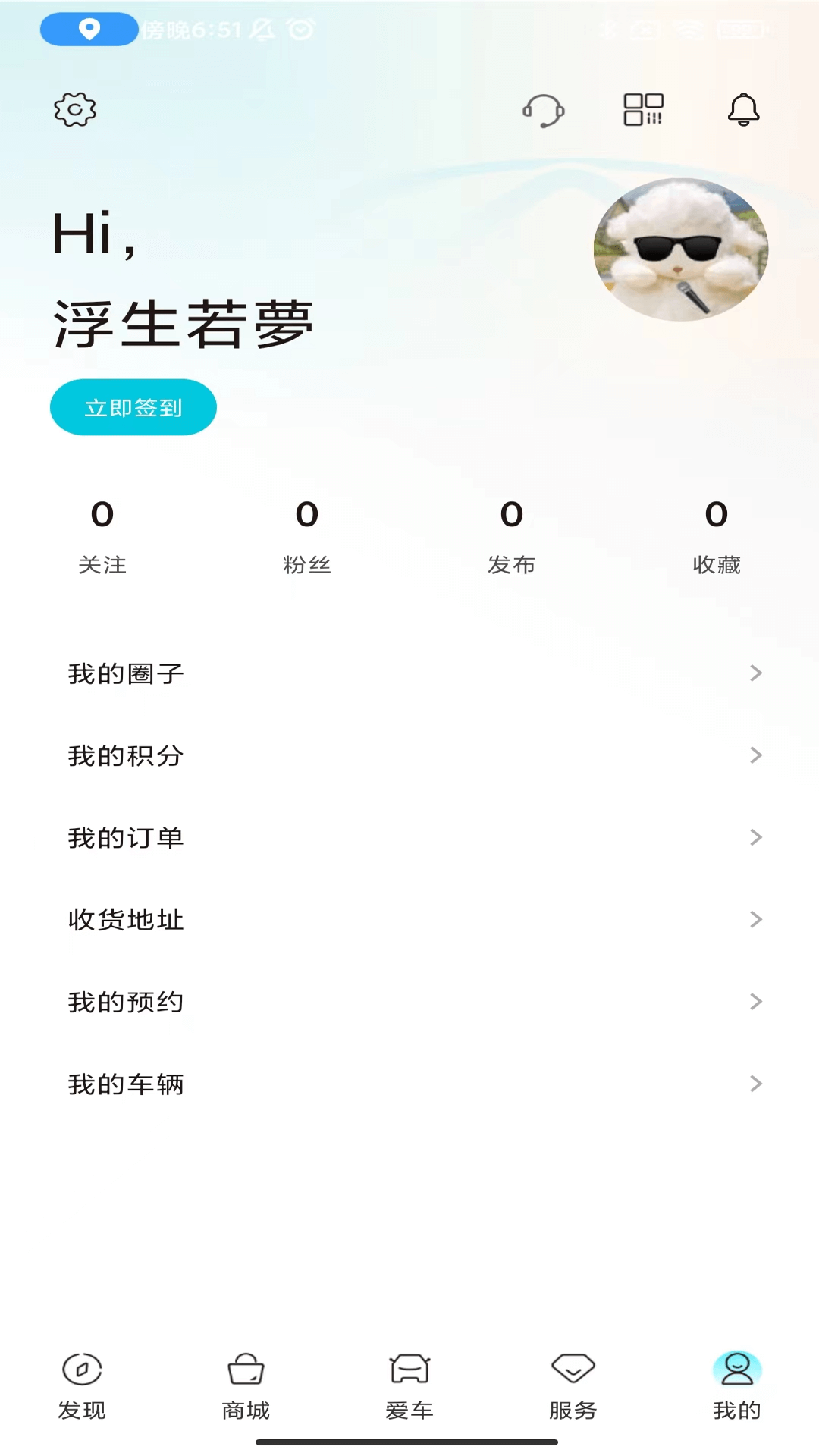 奇瑞ev app下载安装2026官方最新版v3.9.2(2)