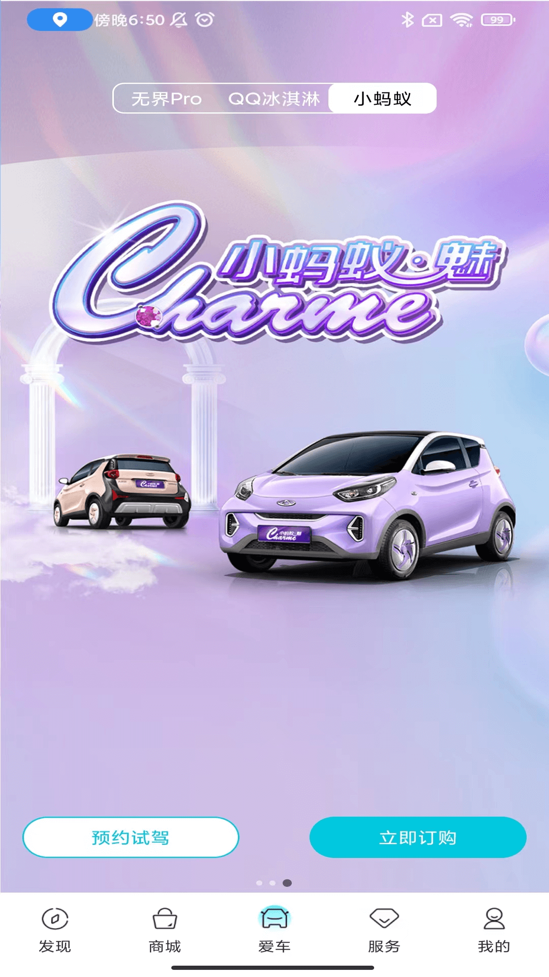 奇瑞ev app下载安装2026官方最新版v3.9.2(4)