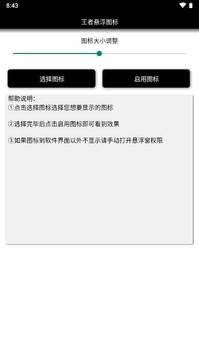王者悬浮图标最新版本2026生成器软件v3.0(1)