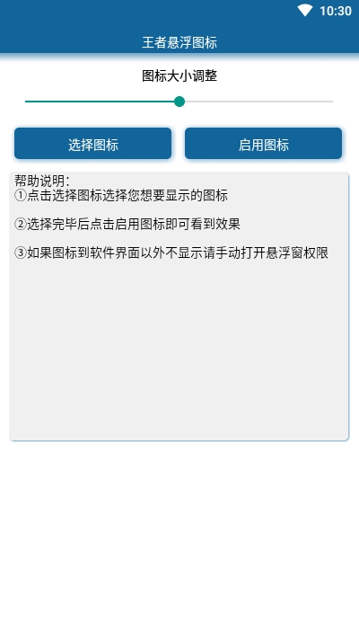 王者悬浮图标最新版本2026生成器软件v3.0(2)