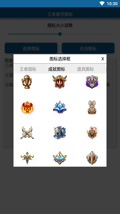 王者悬浮图标最新版本2026生成器软件v3.0(4)