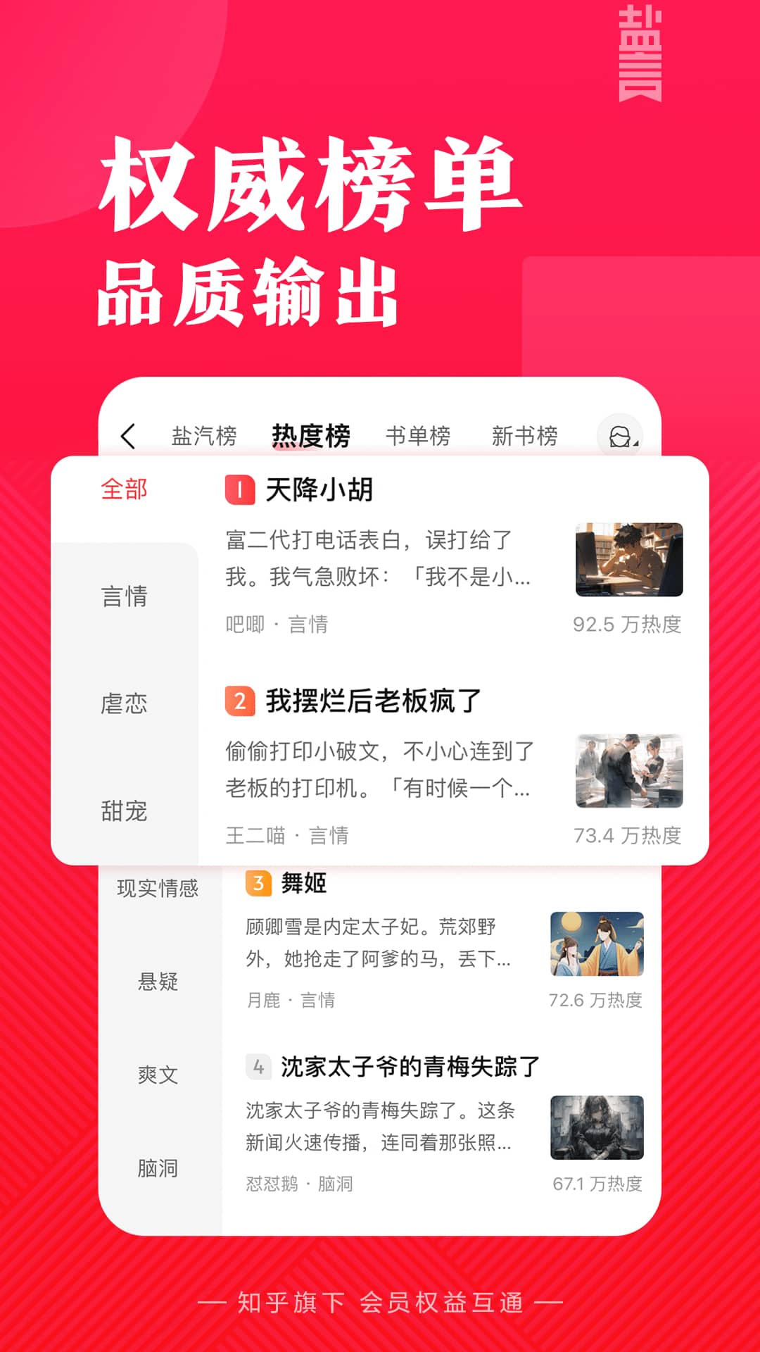 盐言小说app免费版(盐言故事APP)v1.77.1(1)