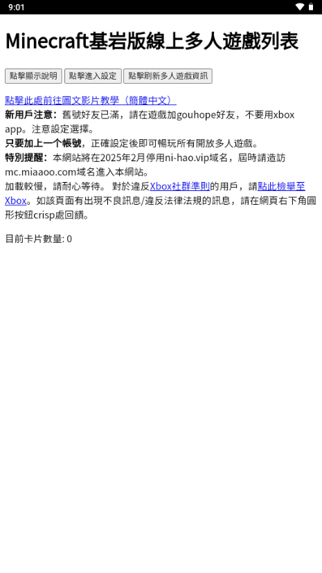 MCXbox联机盒子手机版v1.2(1)