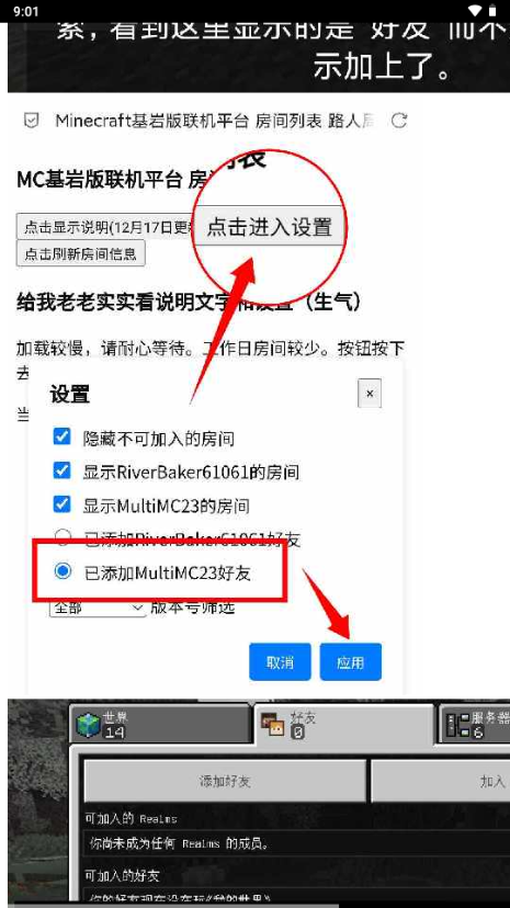 MCXbox联机盒子手机版v1.2(3)