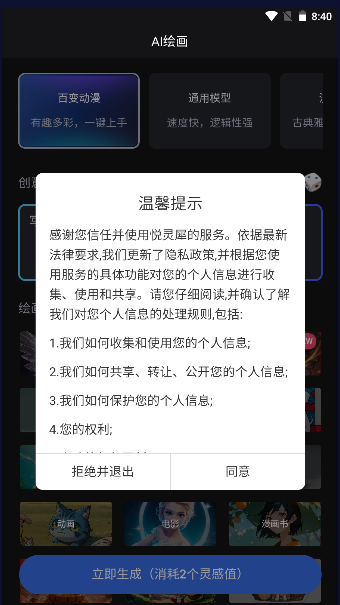 悦灵犀AI最新版本2025官方版v2.4.0(1)
