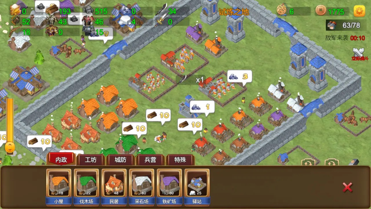 三国小镇无限资源版v0.1.1(2)