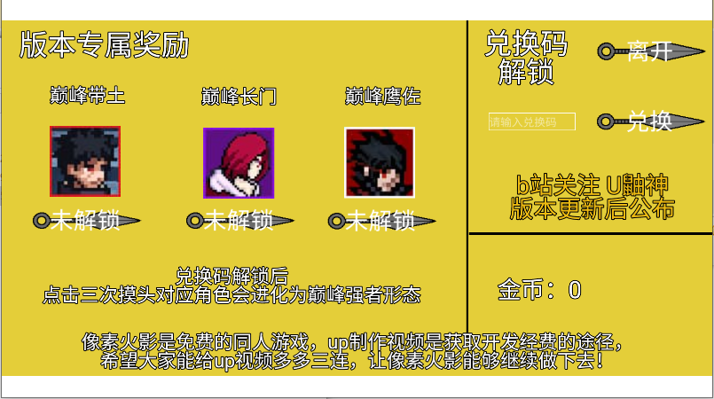 U鼬神像素火影骨架传奇下载安装手机版vV1.16/Perseverance Fire Shadow (nameless final fo(3)