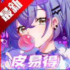 皮易得app最新版本