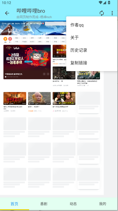 哔哩哔哩bro新版本2026v1.10.0(4)