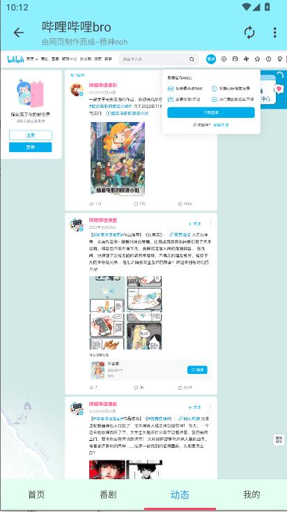 哔哩哔哩bro新版本2026v1.10.0(2)