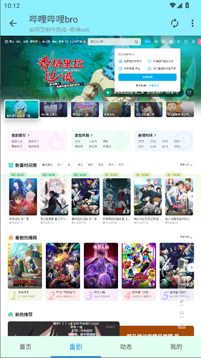 哔哩哔哩bro新版本2026v1.10.0(1)
