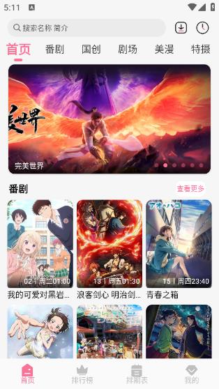 蓝猫动漫app官方下载正版软件(MiFun)v5.1.6(2)