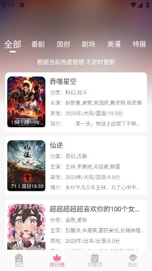 蓝猫动漫app官方下载正版软件(MiFun)v5.1.6(3)