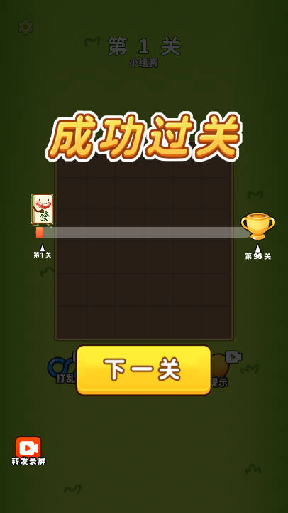 对对消除免广告版小游戏v1.0(1)