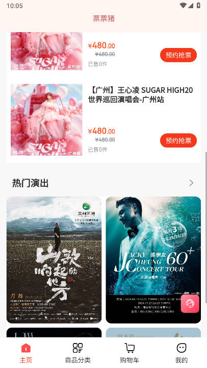 票票猪票务平台v1.0.1(1)