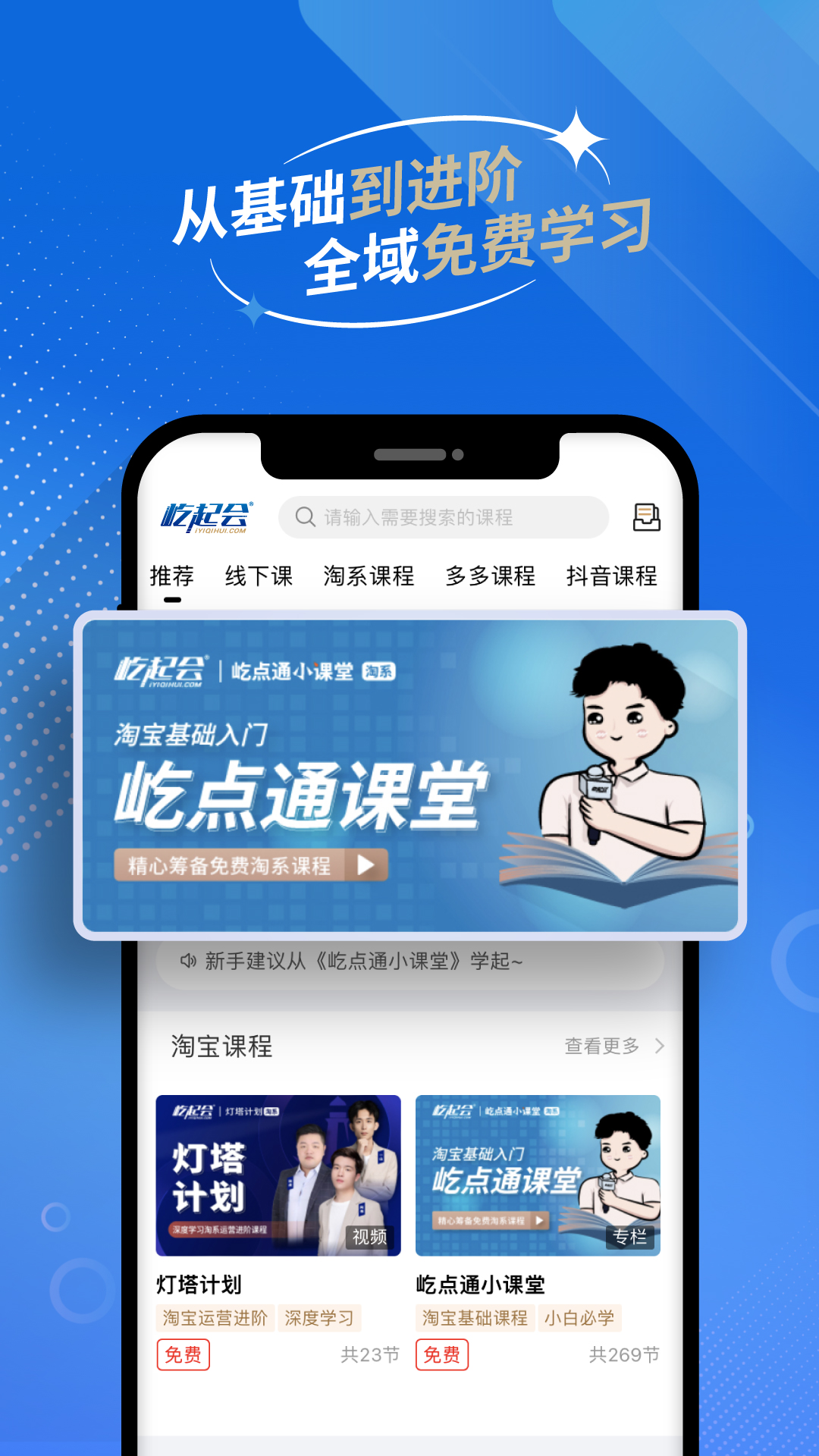 屹起会电商课程appv1.4.4(2)